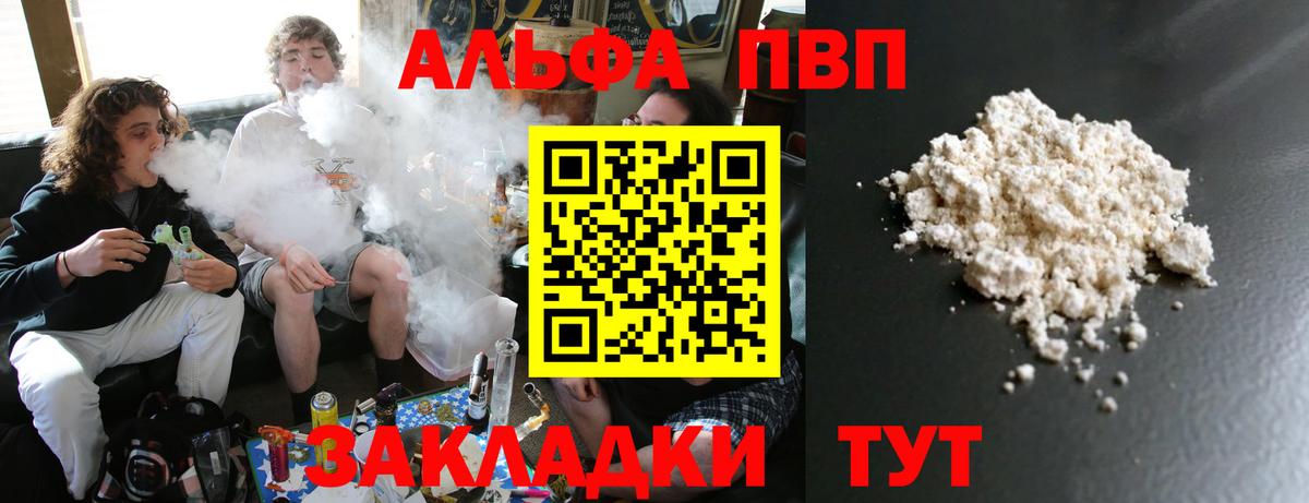 Воронеж  Alpha PVP кристаллы  A-PVP Crystall  Alpha PVP  А ПВП СК КРИС  Вход с VPN 