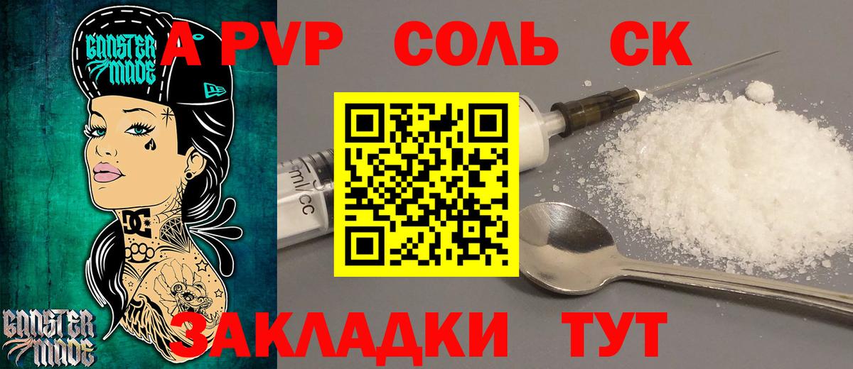 Alfa_PVP Crystall Воронеж