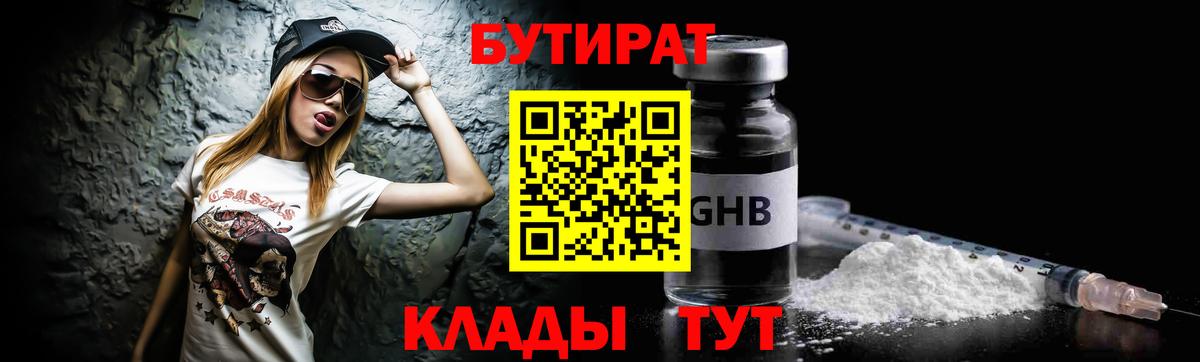 Бутират Butirat  Вход с VPN  Воронеж 