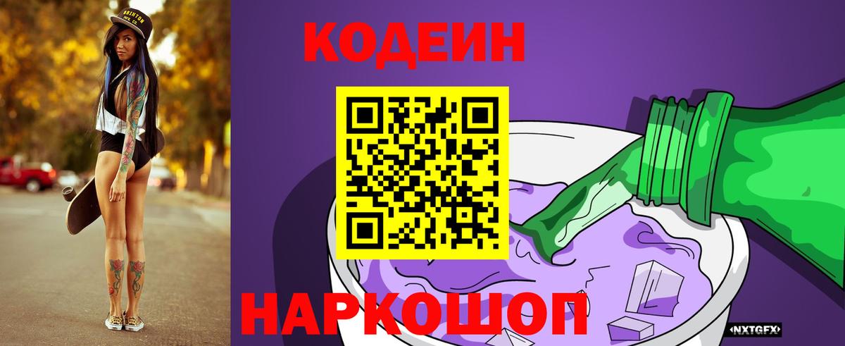 Codein напиток Lean (лин)  Вход с VPN  Воронеж  Codein напиток Lean (лин) 