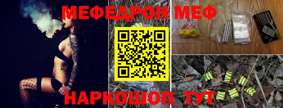 Меф мяу мяу Воронеж