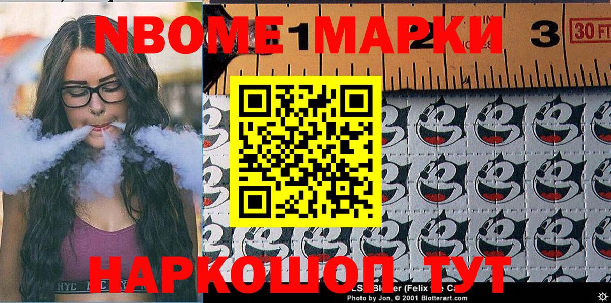 Марки N-bome 1500мкг  Вход с VPN  Марки NBOMe  Марки N-bome 1500мкг  Воронеж 